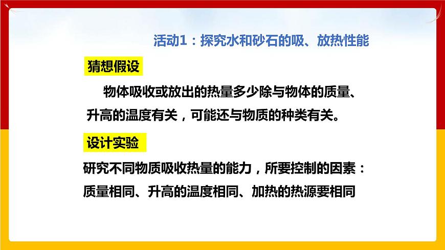 12.3研究物質的比熱容課件第6頁