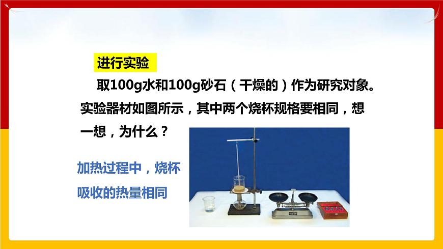 12.3研究物質的比熱容課件第7頁