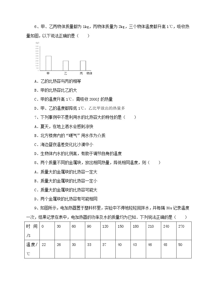 12.3  研究物质的比热容（课件+教案+练习+学案）（粤教版）02