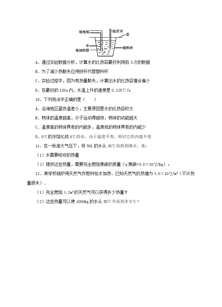 12.3  研究物质的比热容（课件+教案+练习+学案）（粤教版）03