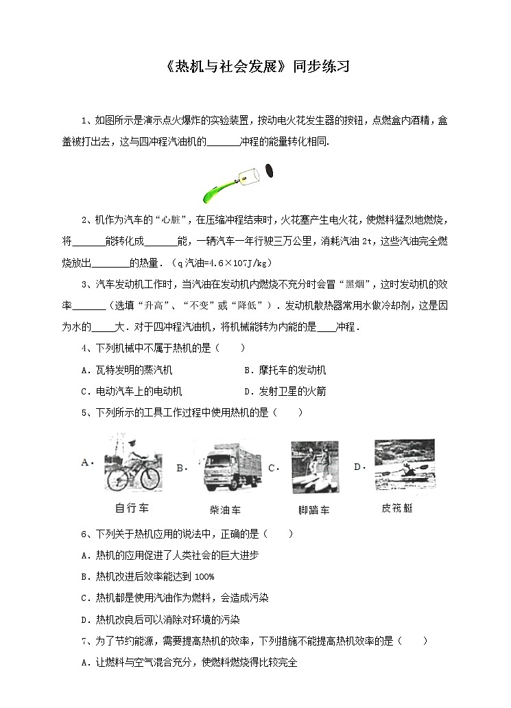 12.4 热机与社会发展练习第1页