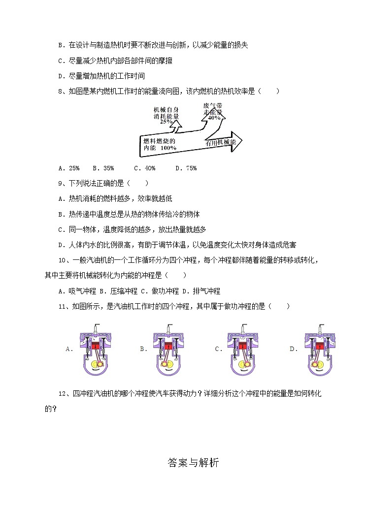 12.4 热机与社会发展练习第2页