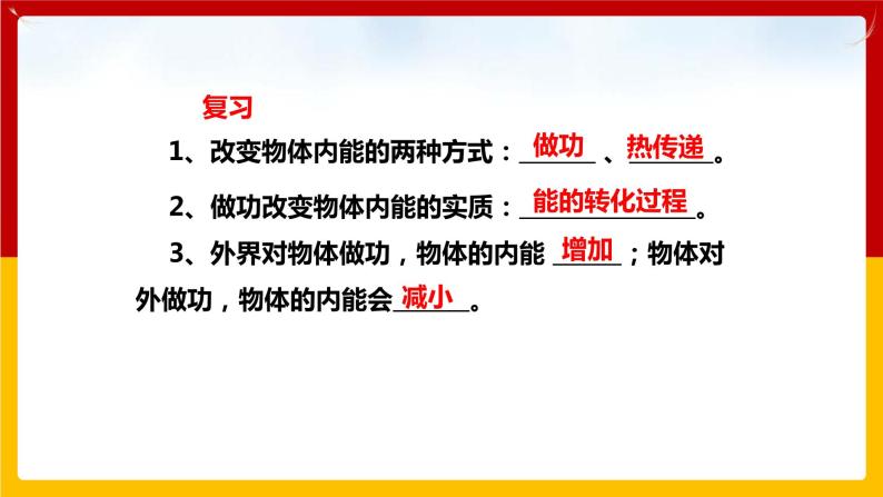 12.4 热机与社会发展（课件+教案+练习+学案）（粤教版）02