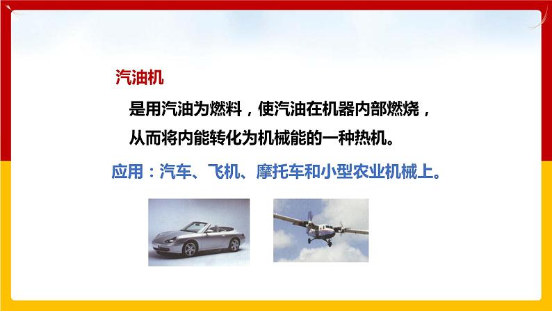 12.4 热机与社会发展第5页