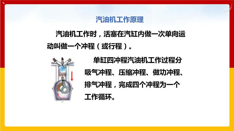 12.4 热机与社会发展第8页