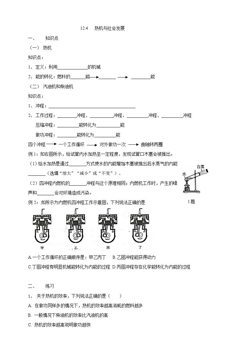 12.4 热机与社会发展学案第1页