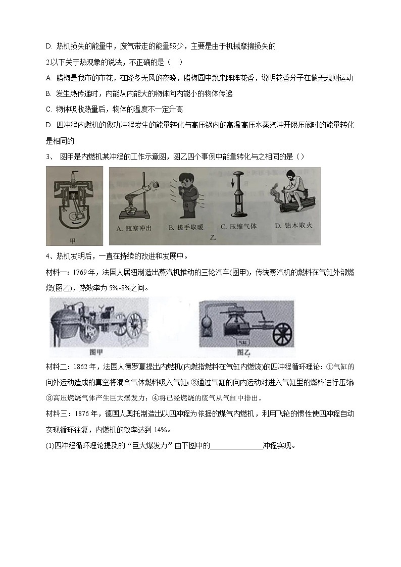 12.4 热机与社会发展学案第2页