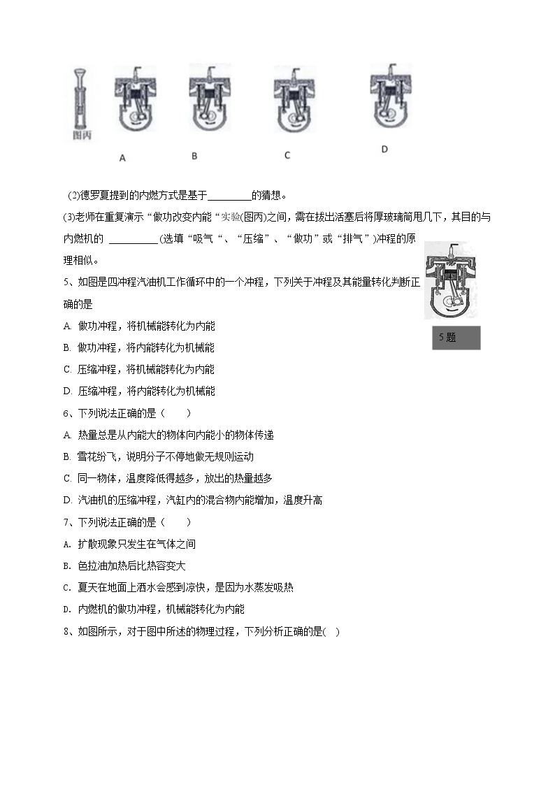 12.4 热机与社会发展（课件+教案+练习+学案）（粤教版）03