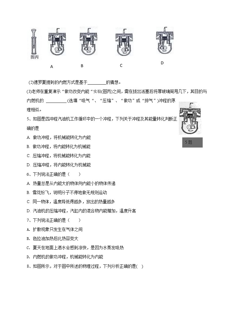 12.4 热机与社会发展学案第3页