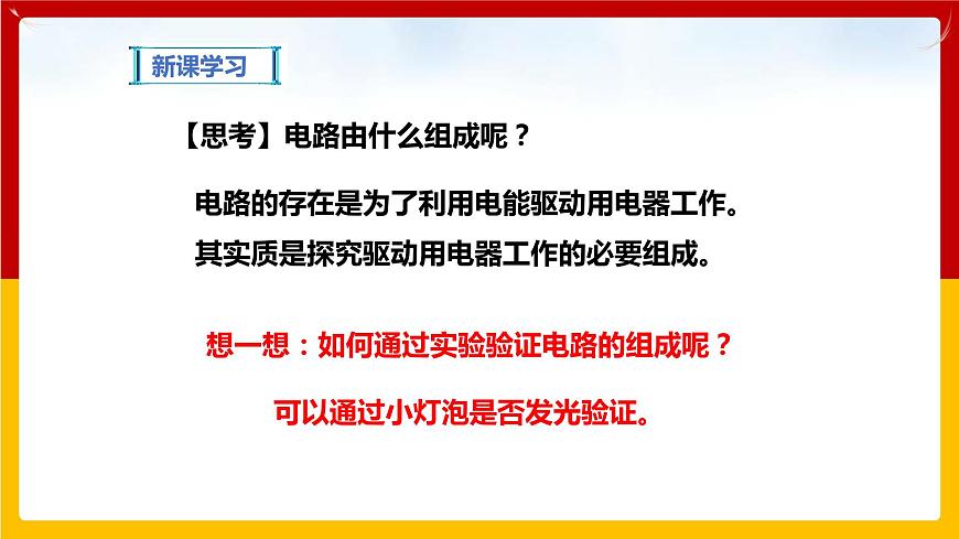 13.2 電路的組成和連接方式（課件）第4頁