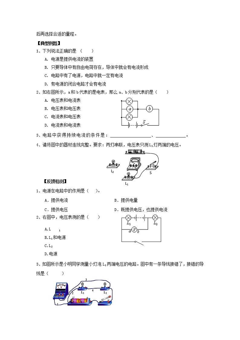 13.5怎样认识和测量电压(课件+教案+练习+学案)(粤教版)02