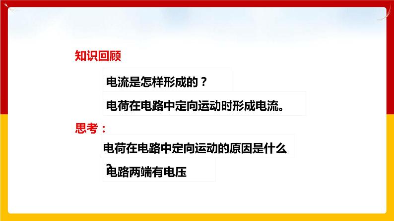 13.5怎样认识和测量电压(课件+教案+练习+学案)(粤教版)02