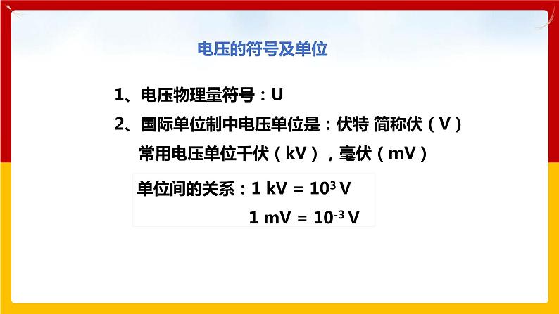 13.5怎样认识和测量电压(课件+教案+练习+学案)(粤教版)05