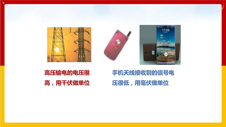13.5怎样认识和测量电压(课件+教案+练习+学案)(粤教版)06