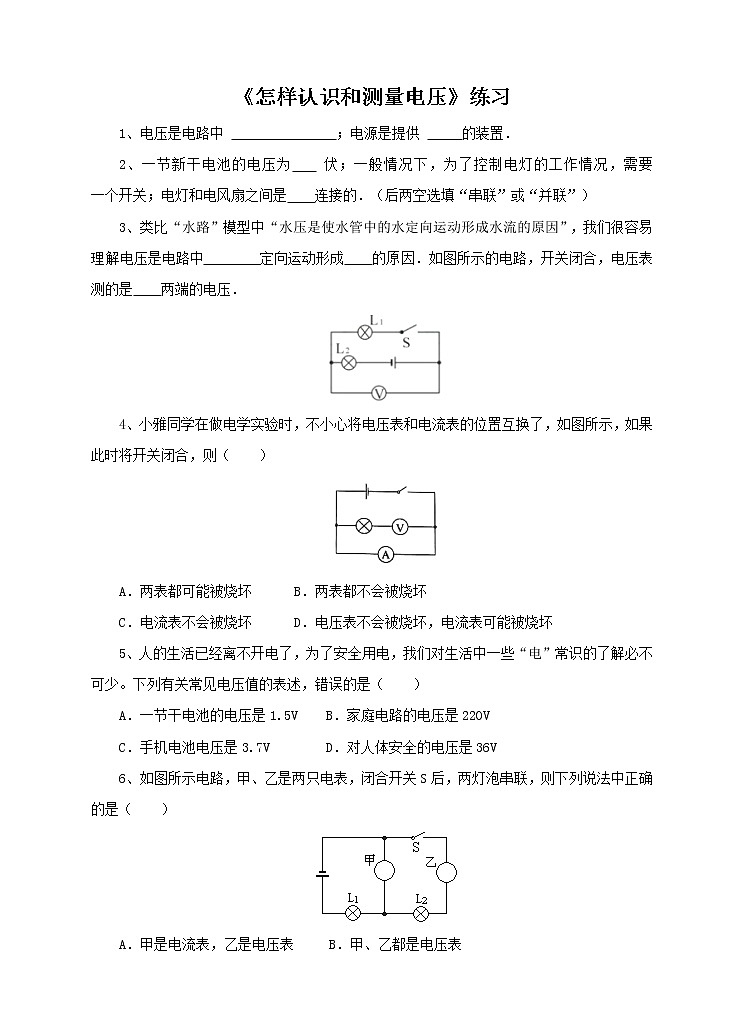 13.5怎样认识和测量电压(课件+教案+练习+学案)(粤教版)01
