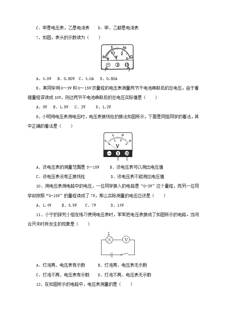13.5怎样认识和测量电压(课件+教案+练习+学案)(粤教版)02