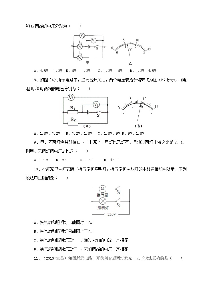 13.6探究串、并联电路中的电压（课件+教案+练习+学案）（粤教版）02