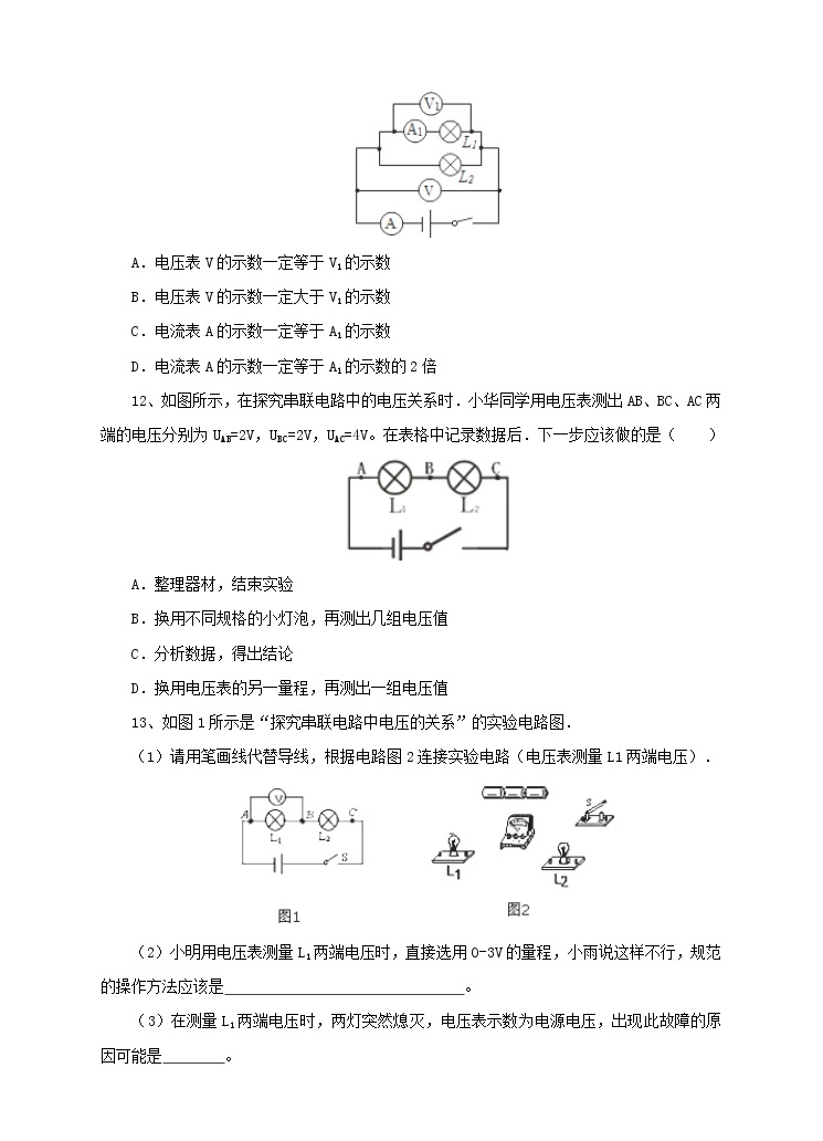 13.6探究串、并联电路中的电压（课件+教案+练习+学案）（粤教版）03