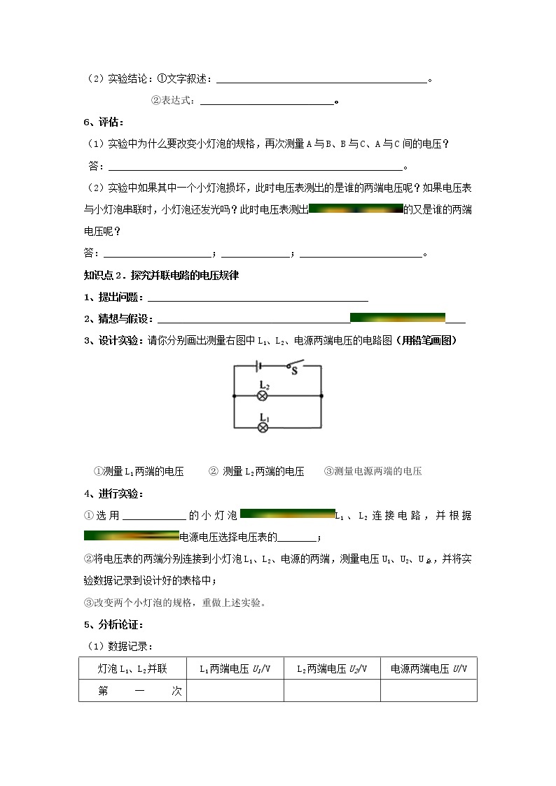 13.6探究串、并联电路中的电压（课件+教案+练习+学案）（粤教版）02