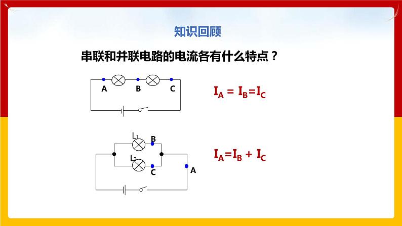 13.6探究串、并联电路中的电压(课件+教案+练习+学案)(粤教版)02