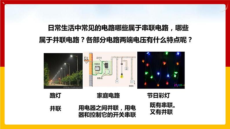 13.6探究串、并联电路中的电压(课件+教案+练习+学案)(粤教版)03
