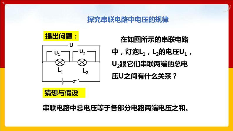 13.6探究串、并联电路中的电压(课件+教案+练习+学案)(粤教版)04