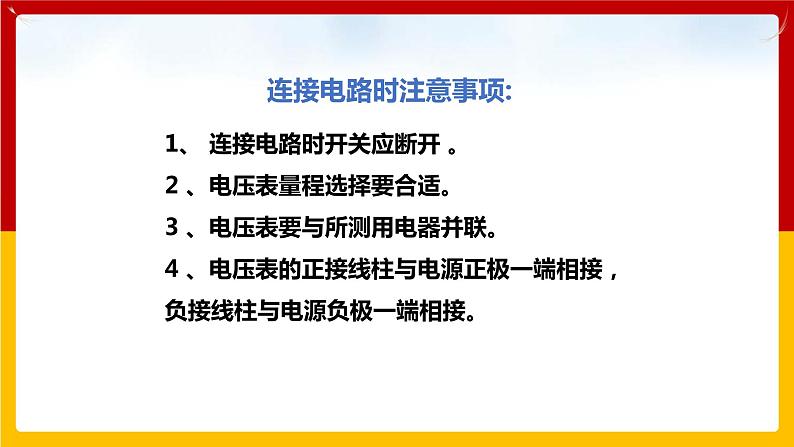 13.6探究串、并联电路中的电压(课件+教案+练习+学案)(粤教版)06