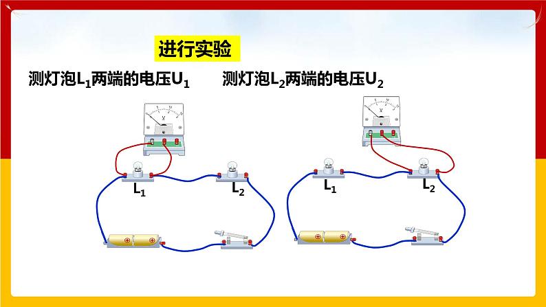 13.6探究串、并联电路中的电压(课件+教案+练习+学案)(粤教版)07