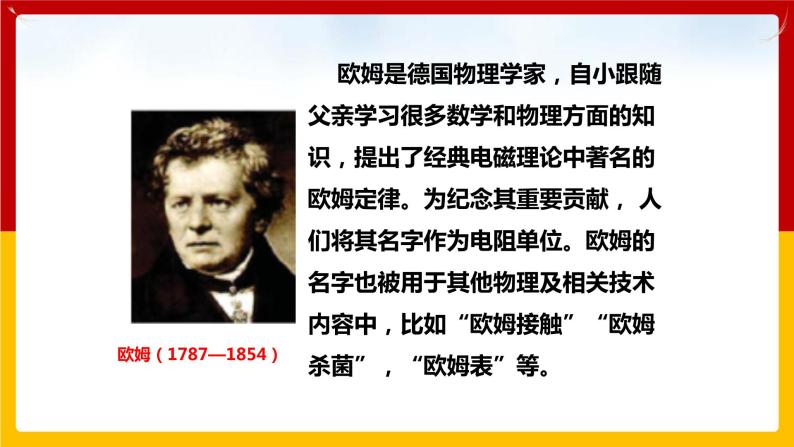 14.1 怎样认识电阻（课件+教案+练习+学案）（粤教版）05