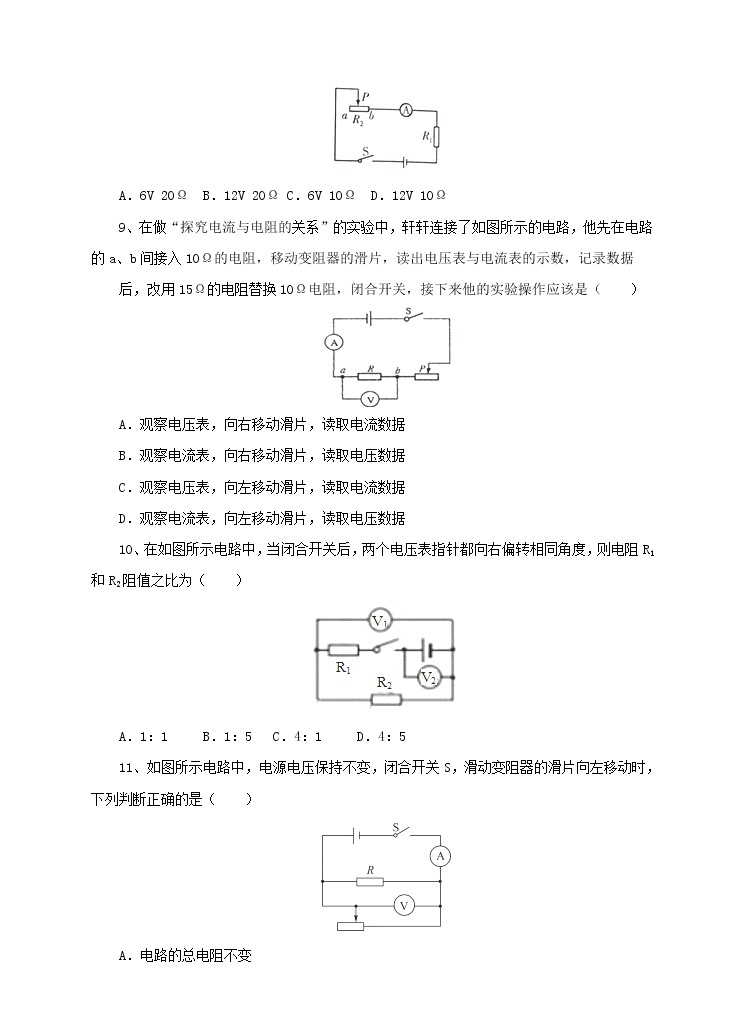 14.2 探究欧姆定律（课件+教案+练习+学案）（粤教版）02