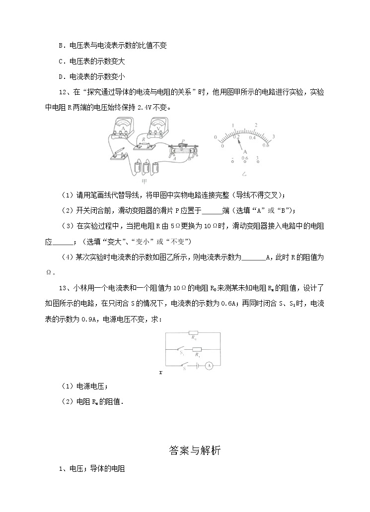 14.2 探究欧姆定律（课件+教案+练习+学案）（粤教版）03