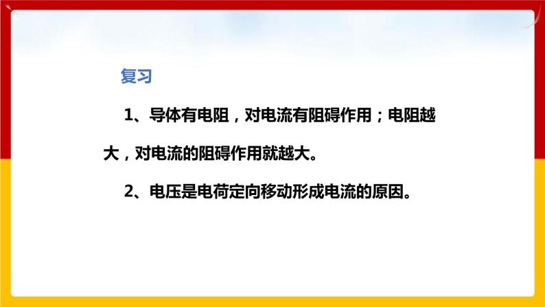 14.2 探究欧姆定律（课件+教案+练习+学案）（粤教版）02