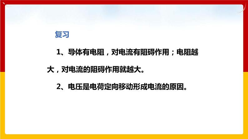 14.2探究欧姆定律 课件第2页
