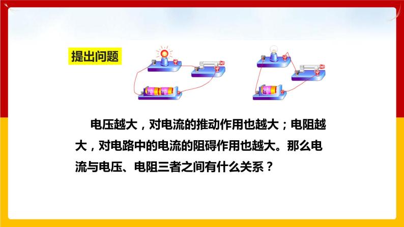 14.2 探究欧姆定律（课件+教案+练习+学案）（粤教版）03