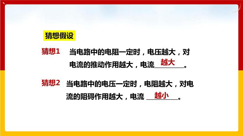 14.2探究欧姆定律 课件第4页