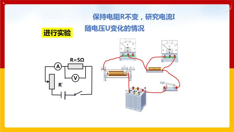 14.2 探究欧姆定律（课件+教案+练习+学案）（粤教版）07