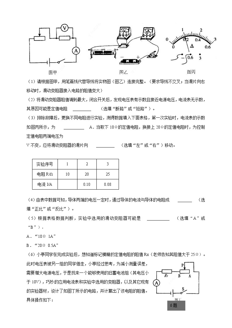 14.2 探究欧姆定律（课件+教案+练习+学案）（粤教版）03