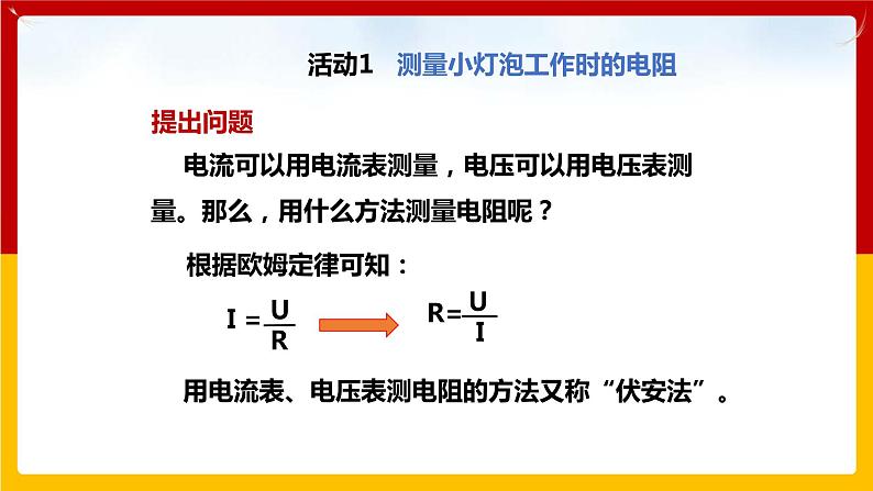 14.3 欧姆定律的应用(课件+教案+练习+学案)(粤教版)03