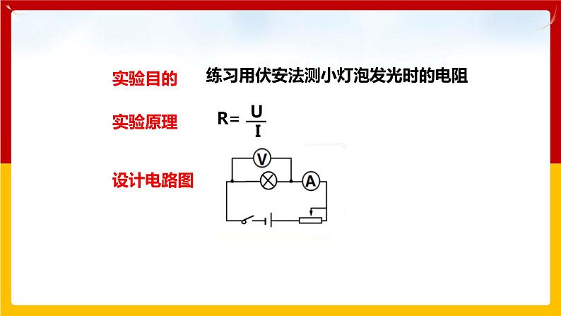 14.3 欧姆定律的应用(课件+教案+练习+学案)(粤教版)05