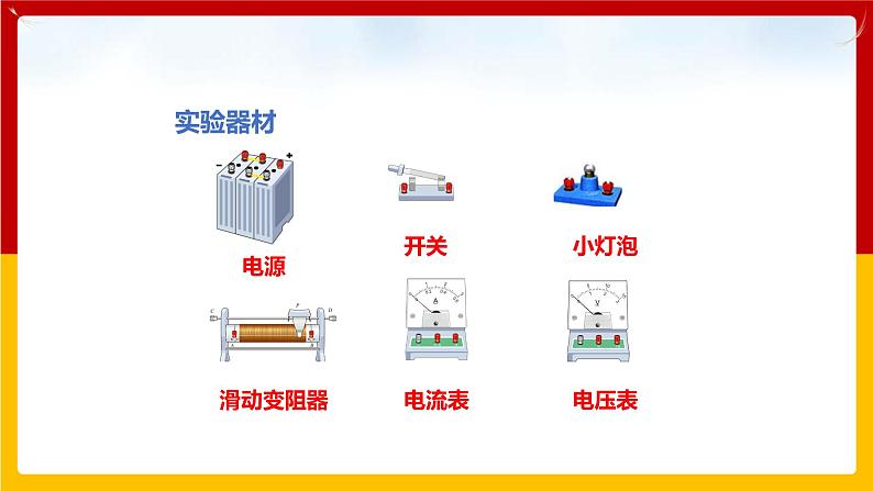 14.3 欧姆定律的应用(课件+教案+练习+学案)(粤教版)06
