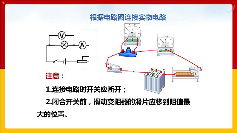 14.3 欧姆定律的应用(课件+教案+练习+学案)(粤教版)07