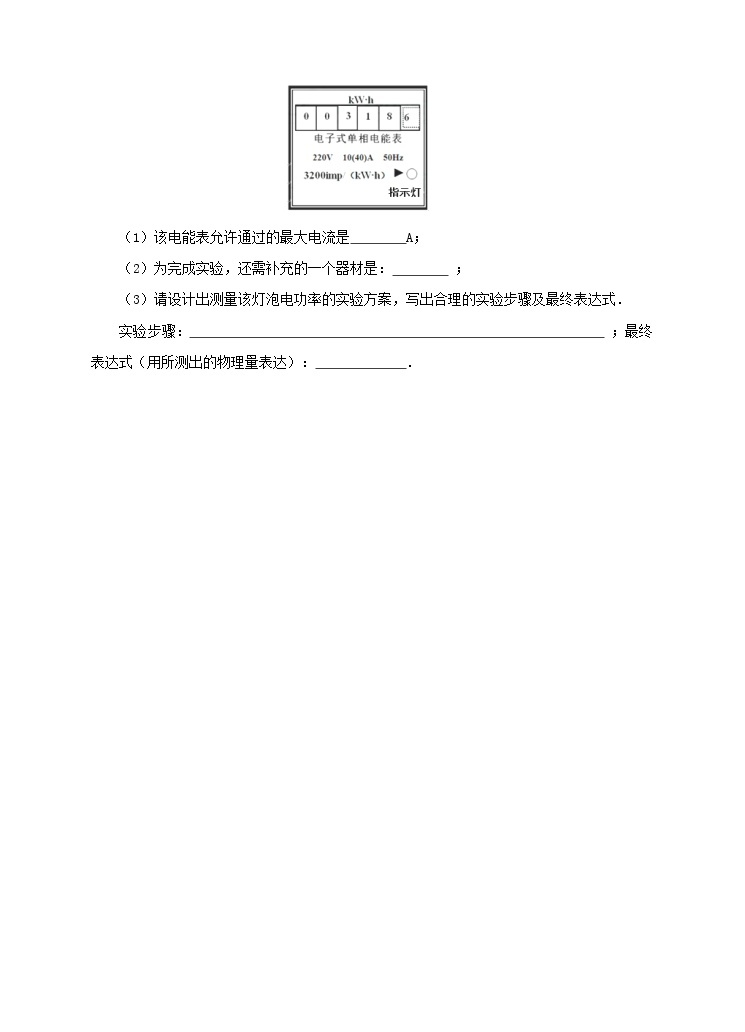 15.1电能与电功  （课件+教案+练习+学案）（粤教版）03