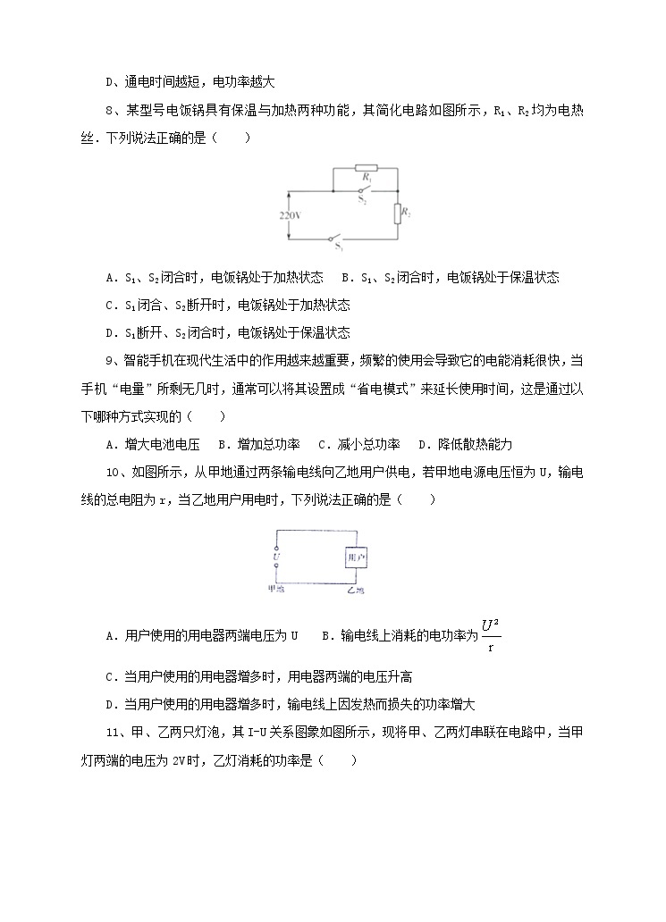 15.2认识电功率 （课件+教案+练习+学案）（粤教版）02