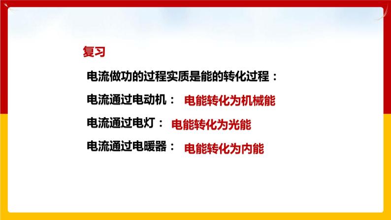 15.4 探究焦耳定律  （课件+教案+练习+学案）（粤教版）02