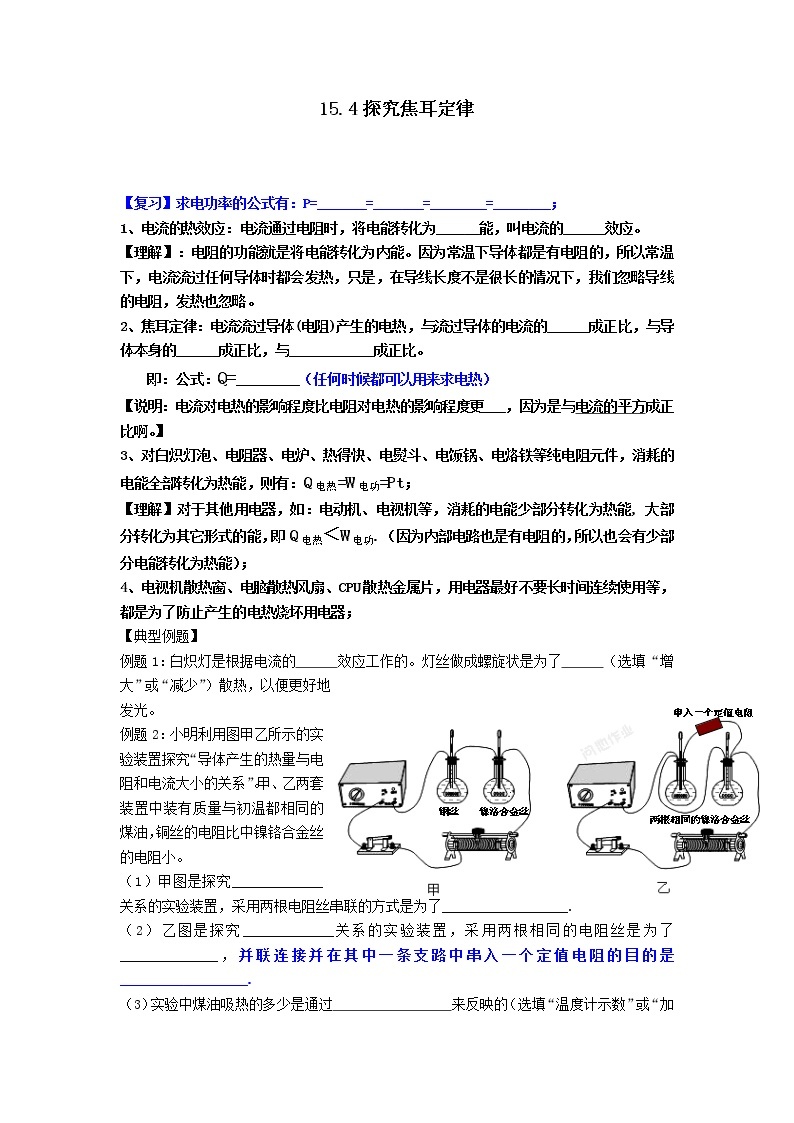 15.4 探究焦耳定律  （课件+教案+练习+学案）（粤教版）01