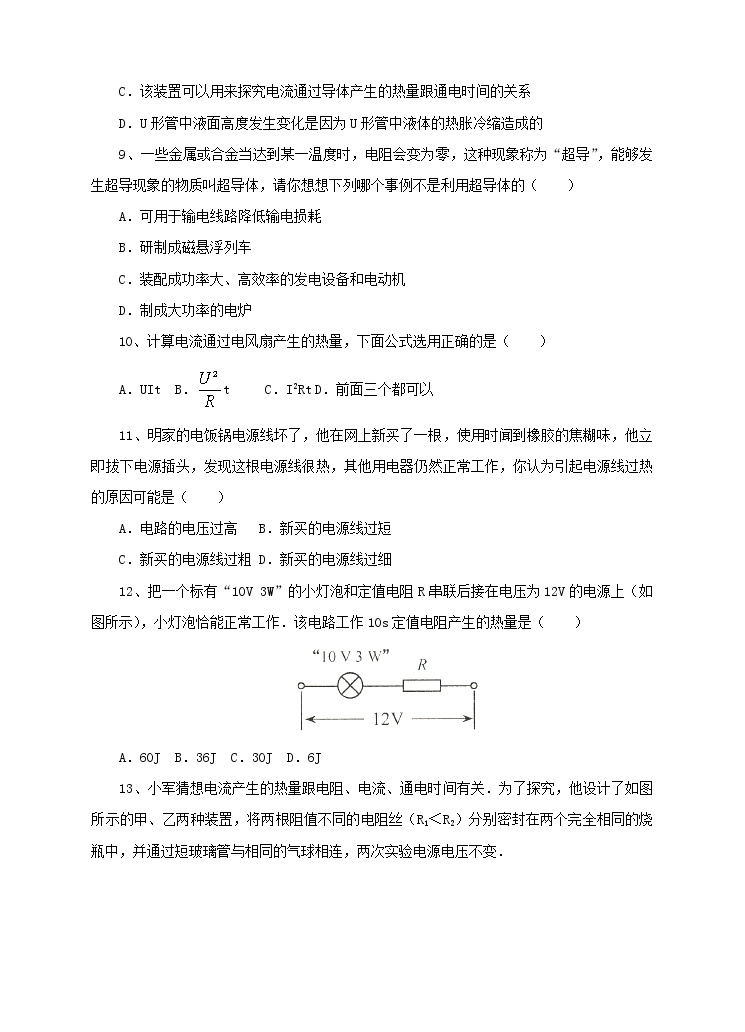 15.4 探究焦耳定律  （课件+教案+练习+学案）（粤教版）02