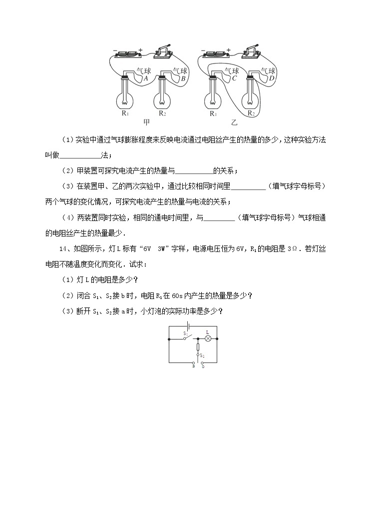 15.4 探究焦耳定律  （课件+教案+练习+学案）（粤教版）03