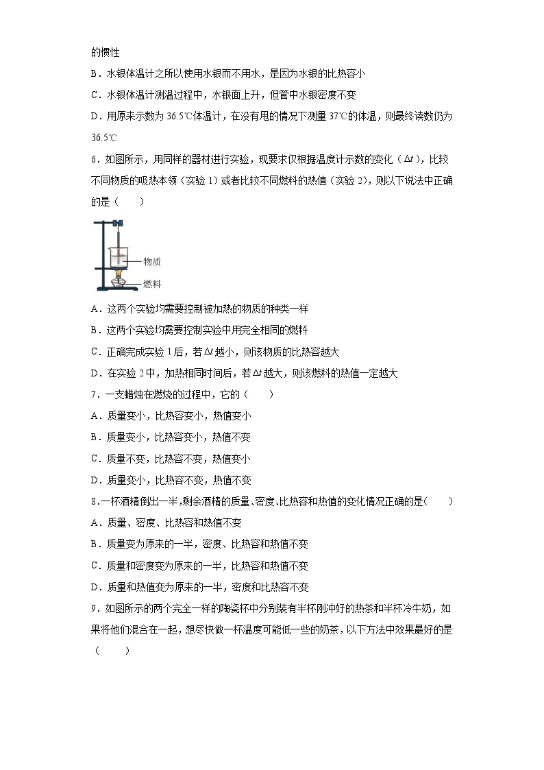 《12.3 研究物质的比热容》（课件+教案+练习+学案）02