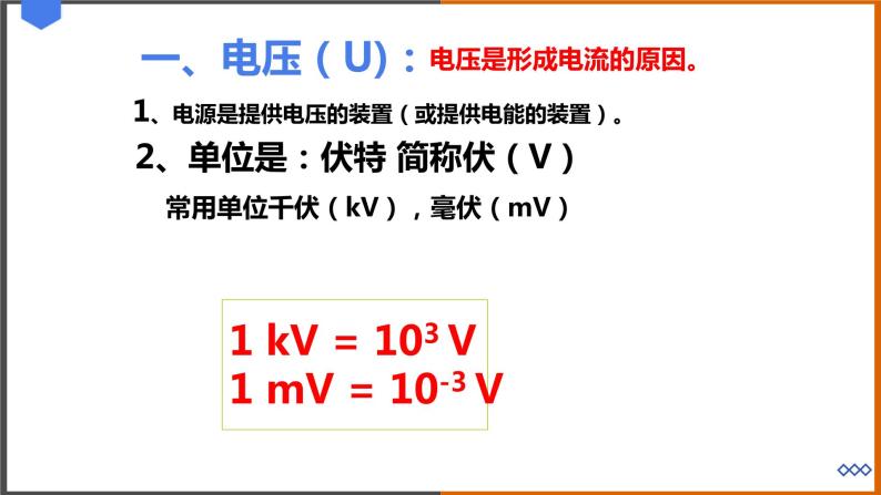 《13.5 怎样认识和测量电压》（课件+教案+练习+学案）04