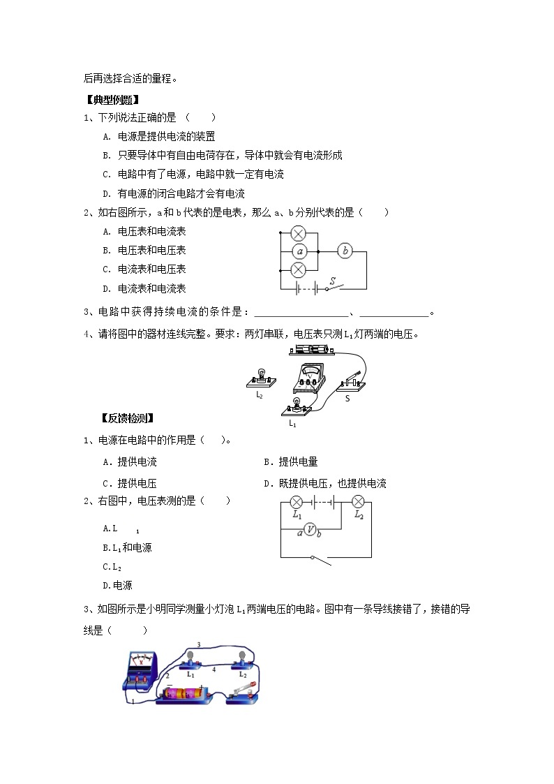 《13.5 怎样认识和测量电压》（课件+教案+练习+学案）02